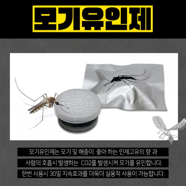 인체 안전 모기 벌레 해충 유인 유도제 포집기용 1개 이미지