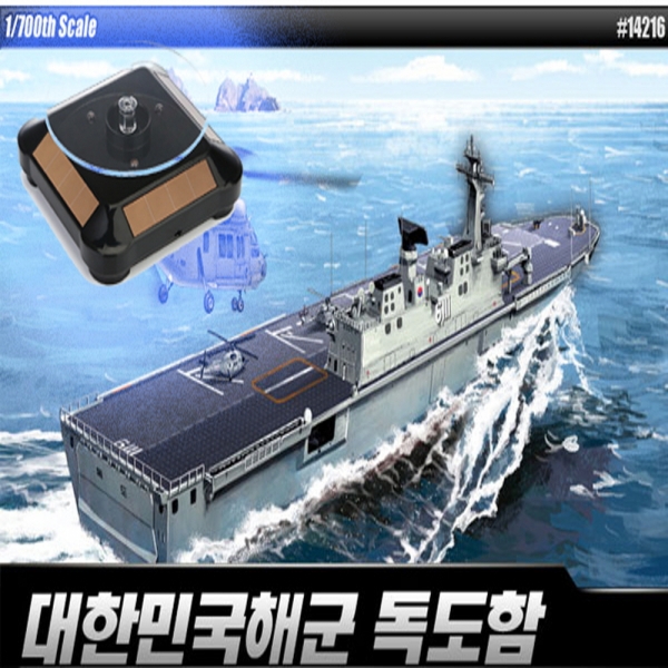 솔라턴테이블 대한민국 해군 독도함 모형 상륙강습함 이미지