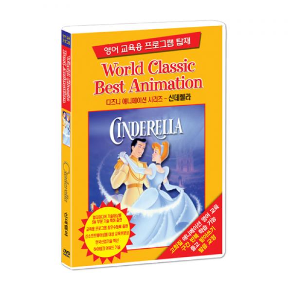 (DVD) [영어 교육용 프로그램 탑재] 디즈니 애니메이션 : 신데렐라 Cinderella DVD 이미지