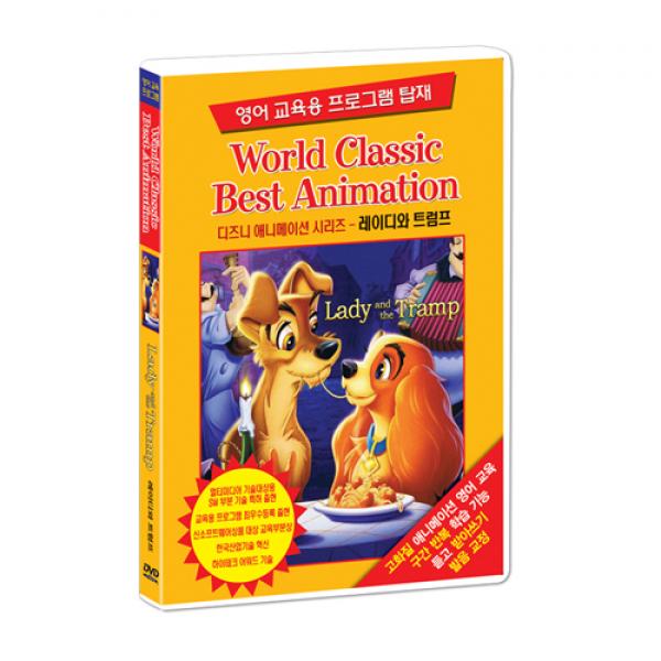 (DVD) [영어 교육용 프로그램 탑재] 디즈니 애니메이션 : 레이디와 트램프 Lady And The Tramp DVD 이미지