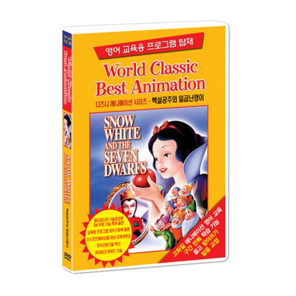 (DVD) [영어 교육용 프로그램 탑재] 디즈니 애니메이션 : 백설공주와 일곱 난쟁이 Snow White And The Seven Dwarfs DVD 이미지