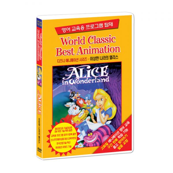 (DVD) [영어 교육용 프로그램 탑재] 디즈니 애니메이션 : 이상한 나라의 앨리스 Alice In Wonderland DVD 이미지
