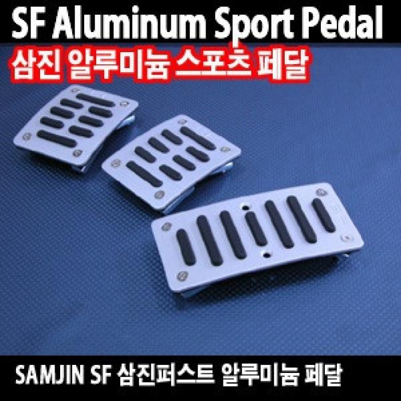 삼진 퍼스트 SF 포인트 알루미늄 스포츠페달 이미지