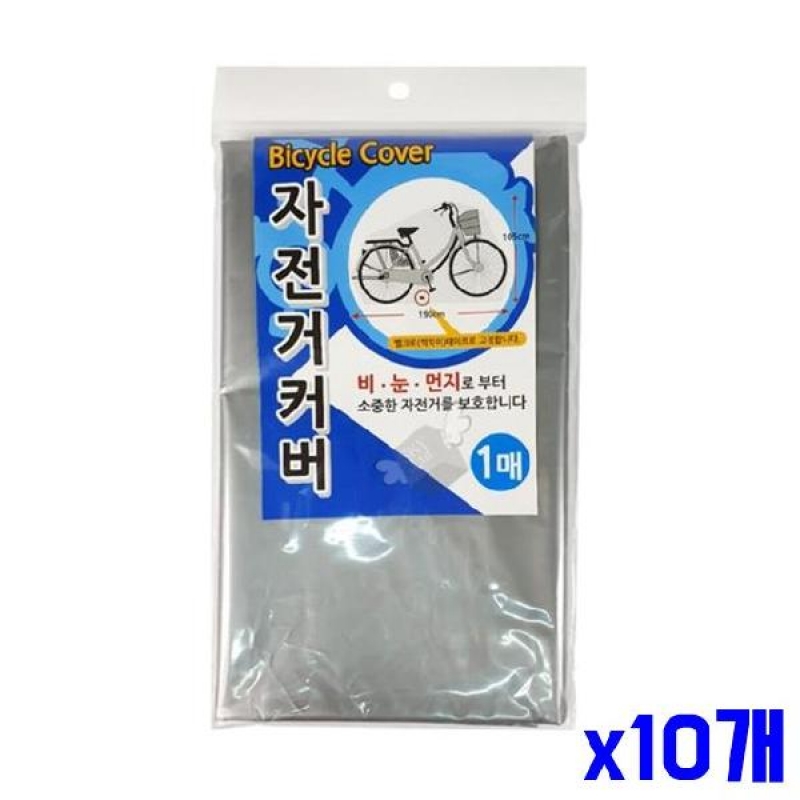 (SM)찍찍이형 자전거 보호 커버 x10개 자전거방수커버 이미지